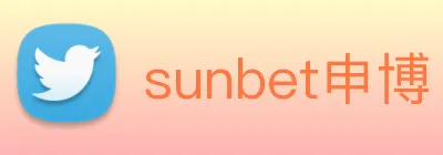 sunbet申博 logo